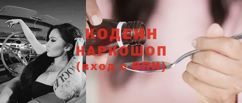 Кодеин Purple Drank  закладки  Высоковск 